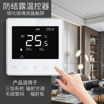 Radiation air conditioning-anti-condensation thermostat capillary network three constant temperature and humidity control