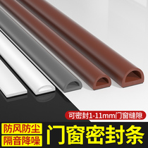 Lu super self-adhesive anti-theft door sealing strip window sound insulation anti-collision strip bedroom wooden door seam sliding door windproof dust strip