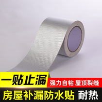 Waterproof tape repair strong leak-proof sticker roof waterproof leak repair spray butyl waterproof tape exterior wall waterproof