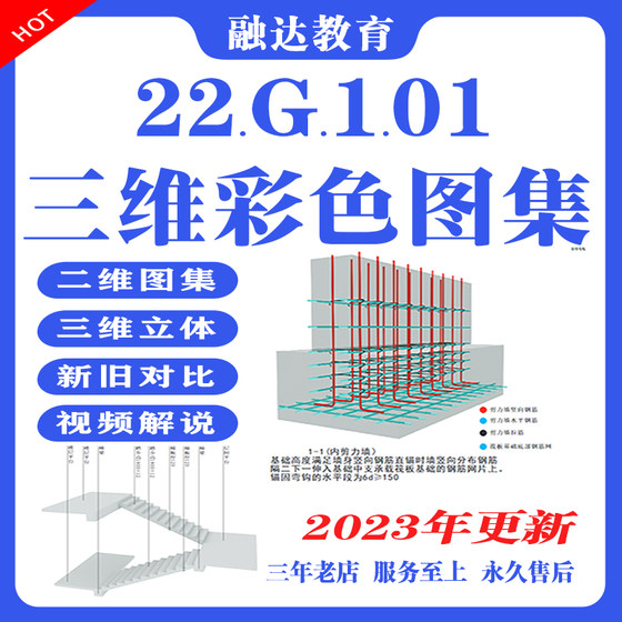 22G steel bar atlas electronic version specification 16G101 three-dimensional color three-dimensional schematic diagram video explanation