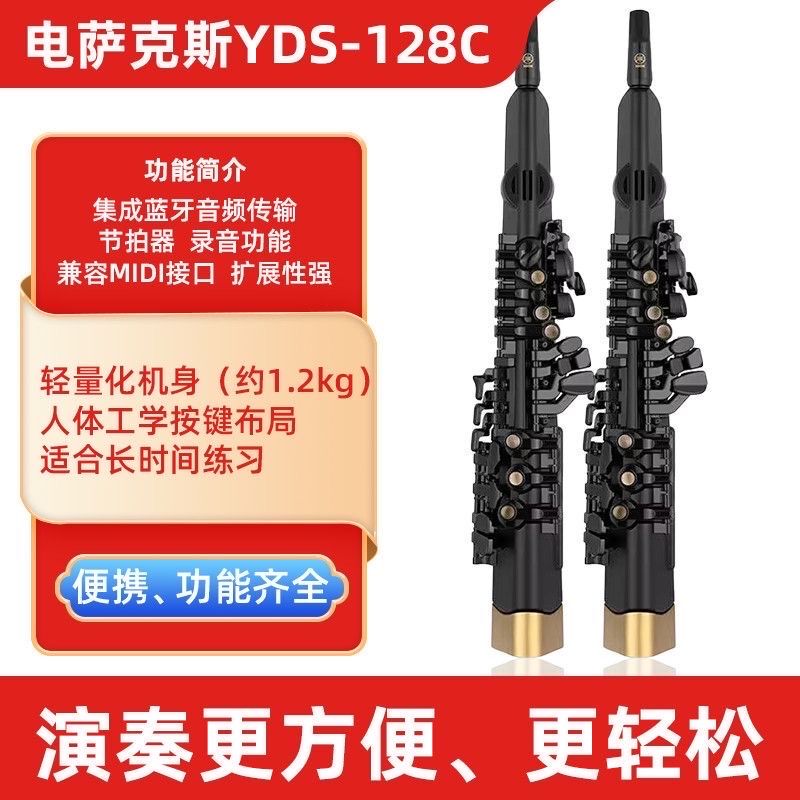 Electric Wind Instrument Yds-128C New High-End Electric Saxophone Genuine Middle-Aged and Elderly Electric Saxophone Musical Instrument Collection 150
