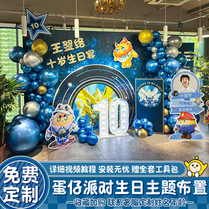 Egg Party Theme Birthday Decoration Scene Setup 8910 Ten-Year-Old Boys and Girls Children's Balloon Backdrop Kt Board