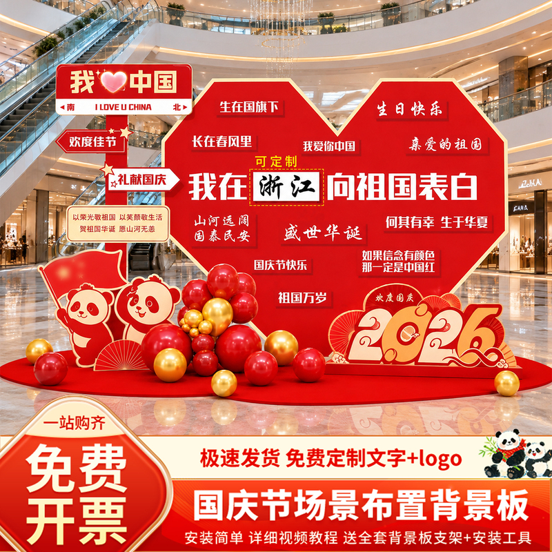 National Day Atmosphere Setup, Scene Decoration, Ceremonial Activities, Shopping Mall Photo-Taking Backdrop, Kt Display Board, Visual Display National Day Atmosphere Setup, Scene Decoration, Ceremonial Activities, Shopping Mall Photo-Taking Backdrop, Kt Display Board, Visual Display
