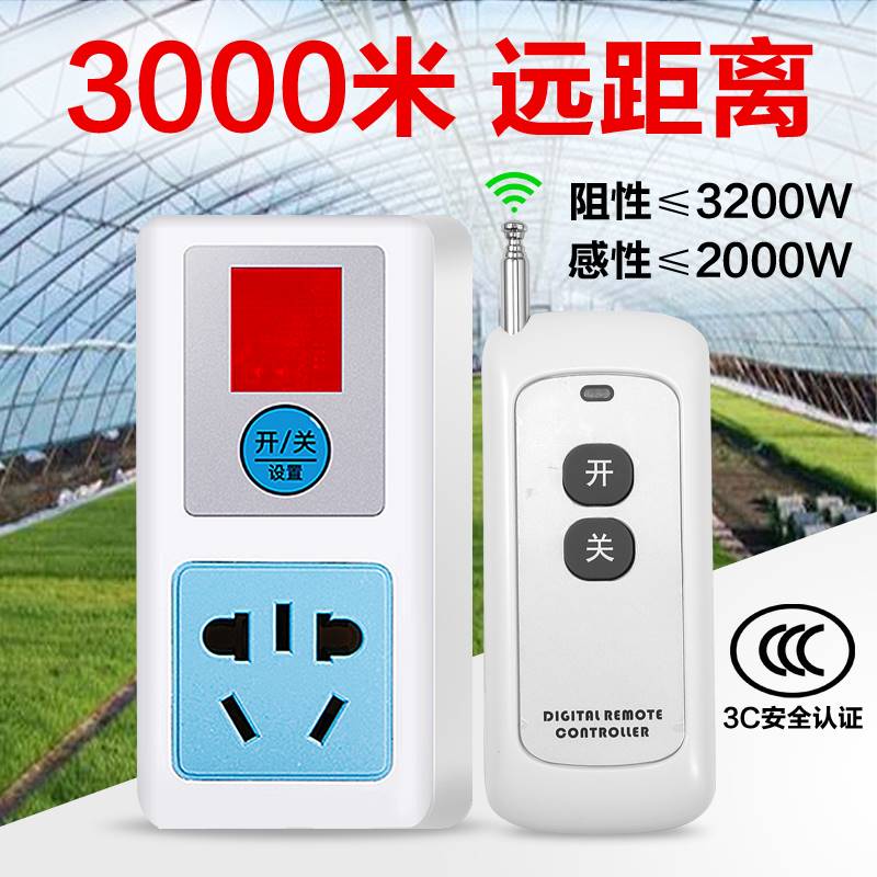 JDM220V two - phase electric remote control socket 1000 m remote switch motor lamper pumped vegetable greenhouse
