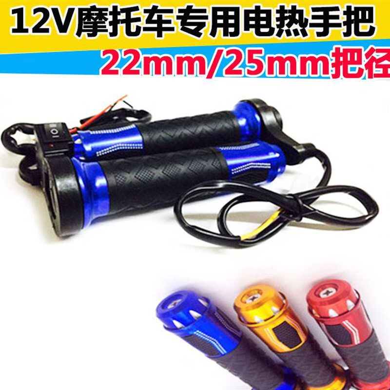 Motorcycle electric heating handle set heating handle set universal electric heating 12v pedal curved beam car universal modified handle