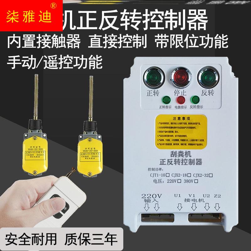 Vegetable greenhouse farm insulation cotton is rolled curtain switch 380V motor is reversing 220V contactor