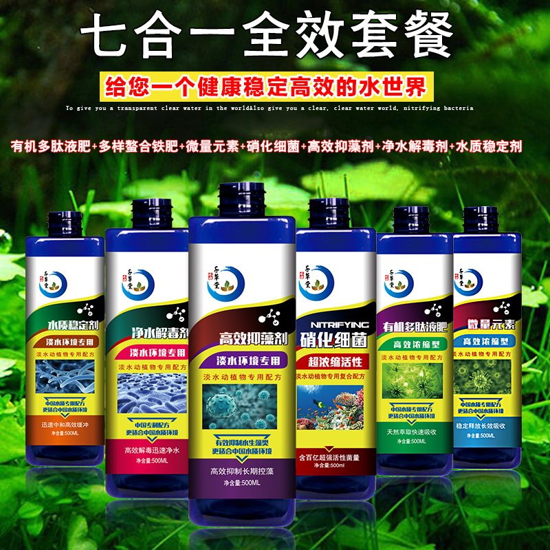 千草堂水族箱水草缸魚缸營養液肥有機液肥綜合液肥鉀肥一瓶包郵