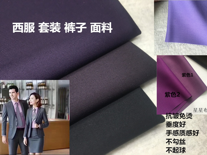 Dark Purple, Light Purple Suit Fabric, Black Pants, Professional Skirt, Trench Coat Fabric, Wrinkle-Free Blended Solid Color, European and American Style