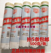 Full 5 pieces of Hunan Yuxiang silver noodles 500 grams of silver silk noodles fine noodles nutrition breakfast noodles