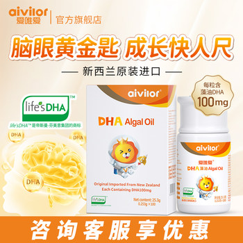 Aiweiai Dha Algae Oil Infants and Young Children Dha Pregnant Women Early, Middle and Late Pregnancy New Zealand Original Import 100 Capsules
