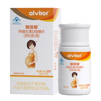 Aiwei Ai Maternity Calcium Tablets Calcium Carbonate Contains Vitamin D3 Chewable Tablets for Pregnancy Pregnancy Midnight and Late Calcium Supplement 50 Tablets