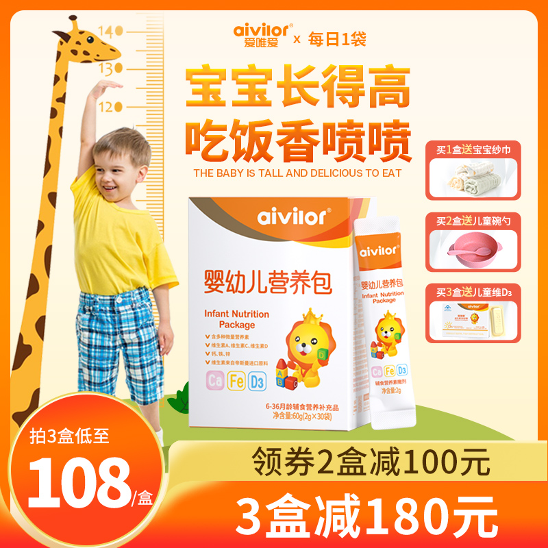 aivior national standard infant child sub food nutrition kits baby supplements iron supplements calcium iron zinc vitamin AD