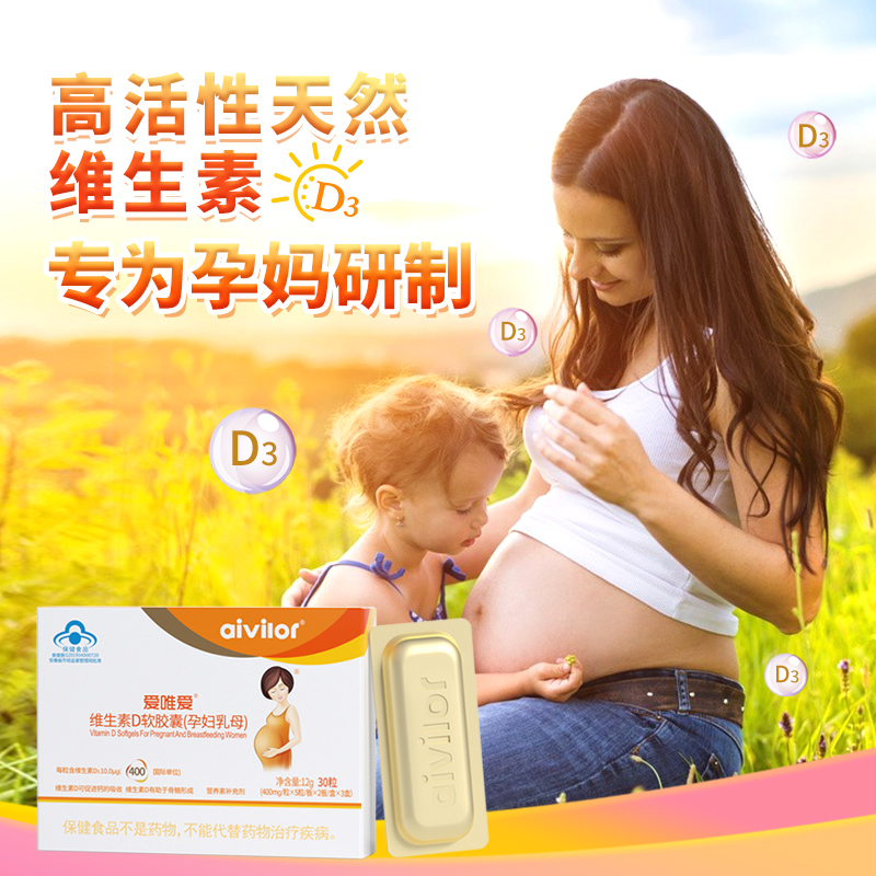 aivior loves to love maternal vitamin D soft capsule VD pro-calcium absorption 30 grain boxes