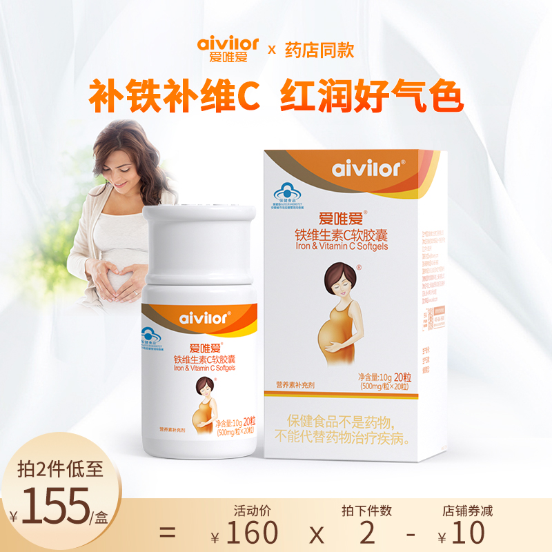 Love for iron Vitamin C Pregnant Woman Tonic vitamin C Vitamin C Soft capsule progestin of late 20 grain