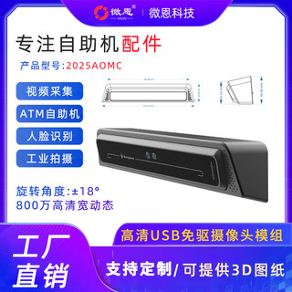 嵌入式4阵列麦克风回音消除搭配摄像头可上下调节自助机终端机