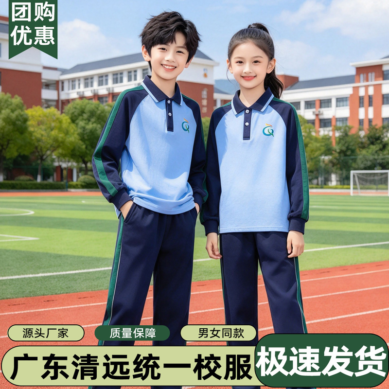 Guangdong Qingyuan City School Uniforms Long-Sleeved and Short-Sleeved Polo Shirts for Primary and Secondary School Students, Unisex Long Pants, Class Uniforms, Sportswear Guangdong Qingyuan City School Uniforms Long-Sleeved and Short-Sleeved Polo Shirts for Primary and Secondary School Students, Unisex Long Pants, Class Uniforms, Sportswear