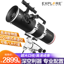 Explore large aperture reflective astronomical telescope professional deep space stargazing HD high-power 10000 students 150EQ