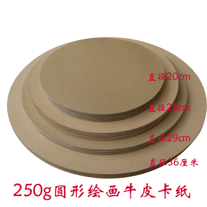 round kraft paper cow paper jam gram 250g sketching round cardboard fine art paper diameter 29 cm 20 25 36