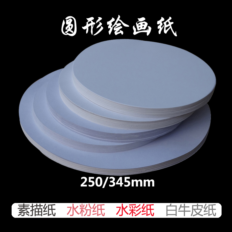 Hand Painting Water Powder Paper Watercolor Round Shaped Round Vegan Sketching Paper Lead Painting Paper 50 sheets Painted Paper Color Pencil