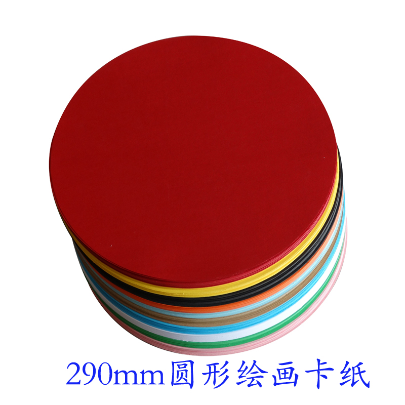 290mm 29 cm round hard color cardboard black and white kraft card color card color card design