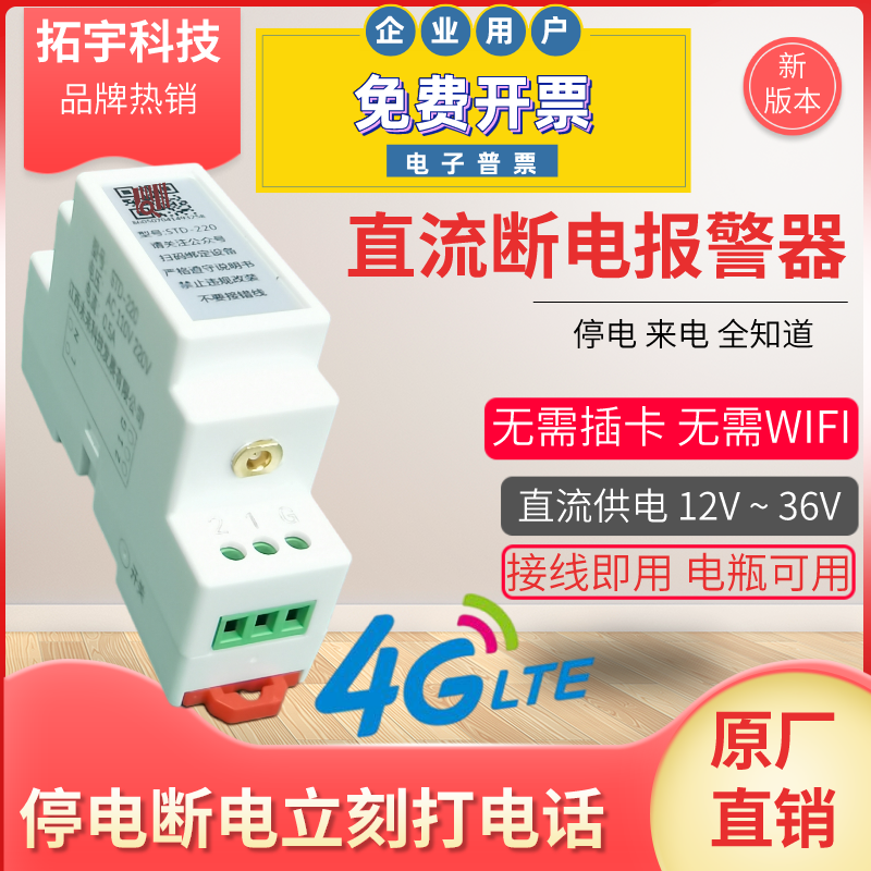 4G DC power cut power outage alarm breeding farm charging pile room Photovoltaic power switch informs phone SMS-Taobao