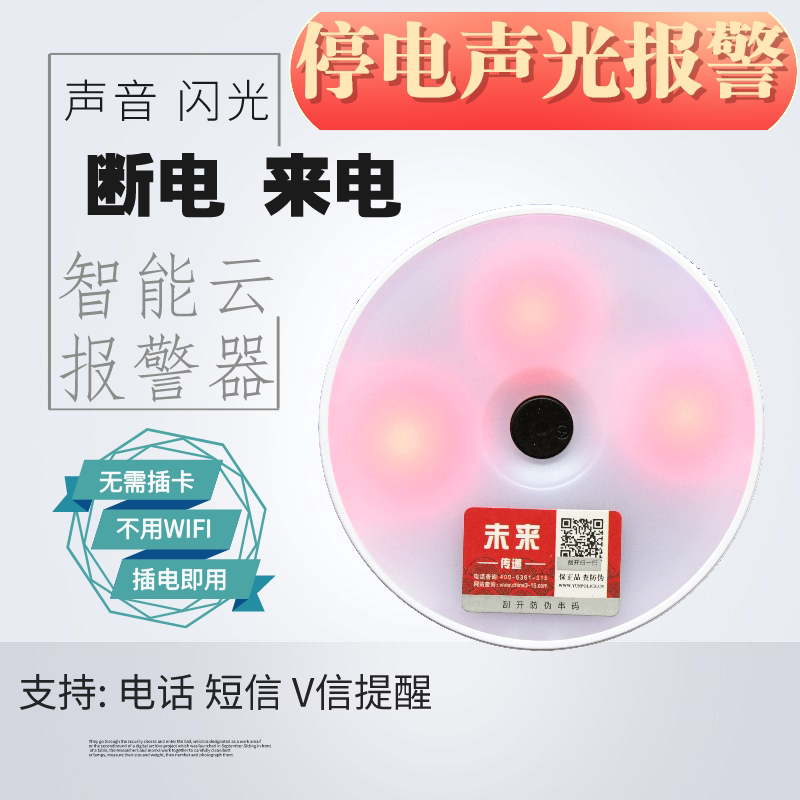 Audible and visual alarm blackout alarm remote phone SMS network informs 220V farm room water family fish tank-Taobao