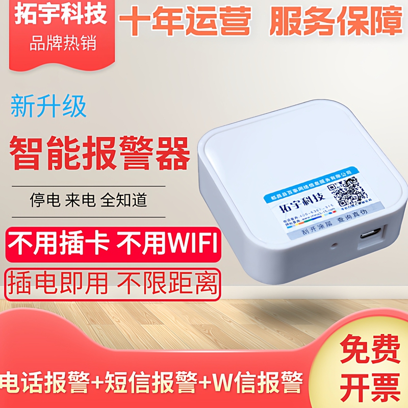 Power Outage Alarm, Power Outage Alert When the Power Goes Out, Power Outage Mobile Phone Reminder, Power Outage Remote Monitoring, Power Outage Sms Notification, Incoming Call