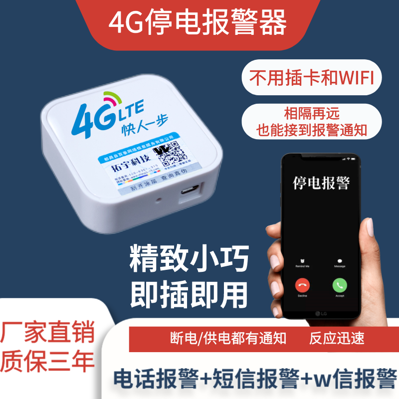 Power cut alarm blackout Tuu Yu Technology breeding fish tank water group room phone SMS notification trip monitoring-Taobao
