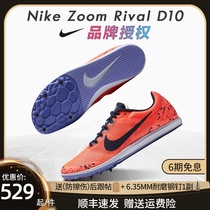 Nike spikes Nike Zoom Rival D 10 Middle-and long-distance running four exam spikes Track and field shoes 907566