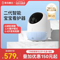 Haima Dabi second generation ai smart baby care device baby monitoring monitor crying baby artifact newborn