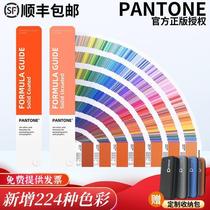 (SF Express) New Product Release PANTONE Formula Guide GP1601B General National