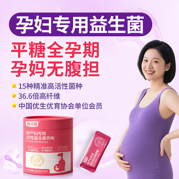 Gaojixing Probiotics for Pregnant Women, Sugar-Control Prune Probiotics, Non-Capsule Probiotics for Pregnant and Lactating Mothers