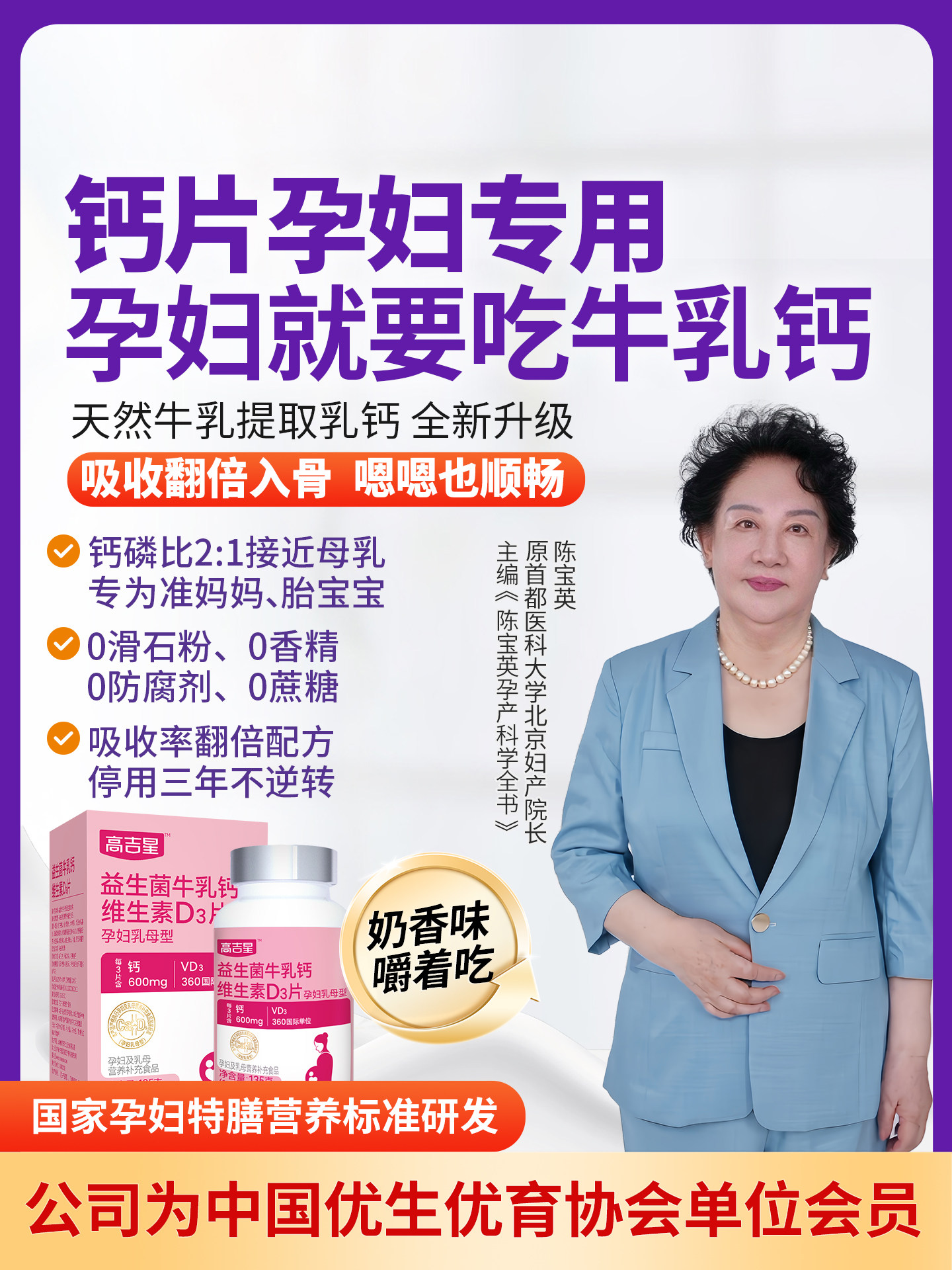 Gaojixing Pregnant Women's Calcium Tablets Pregnancy Special Vitamin D3 Pregnancy Calcium Tablets Early, Middle and Late Pregnancy