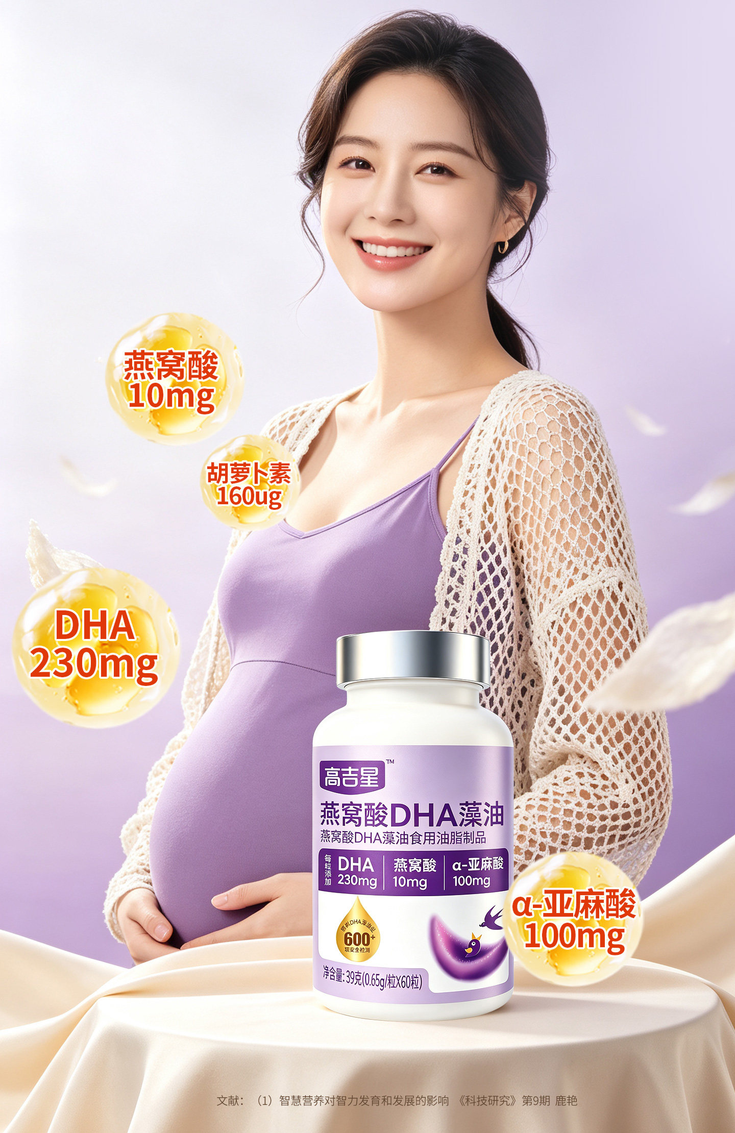 高吉星燕窝酸dha孕妇藻油专用dha孕妇孕期哺乳期营养品官方旗舰店 — 7