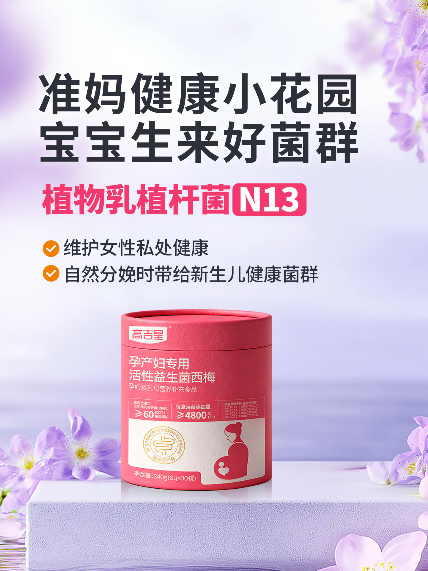 Gaojixing Probiotics for Pregnant Women, Sugar-Control Prune Probiotics, Non-Capsule Probiotics for Pregnant and Lactating Mothers