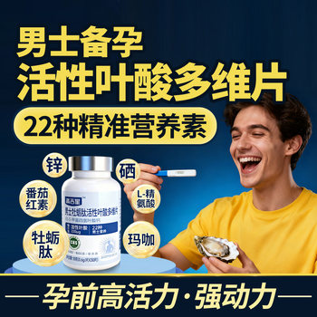 Gaojixing Men's Folic Acid Complex Vitamin Zinc Selenium Lycopene Pregnancy Preparation Active Folic Acid Official Flagship Store