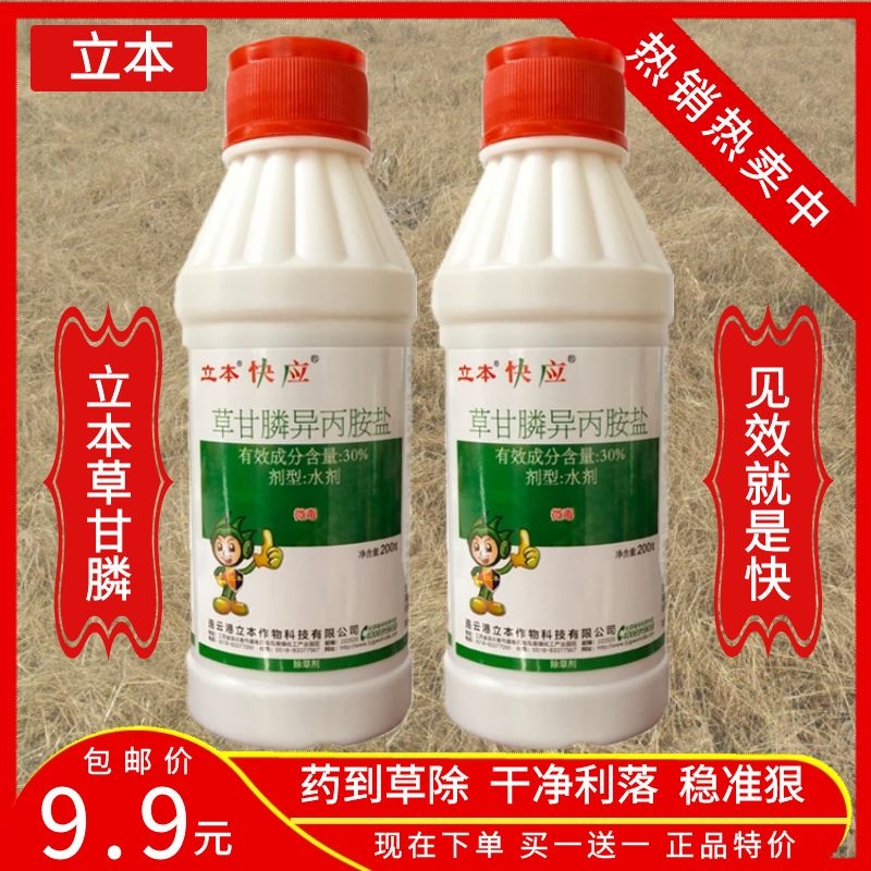 Glyphosate isopropylamine salt herbicide god sweep away light glyphosate weeding rotten root weed weeding rotten root agent