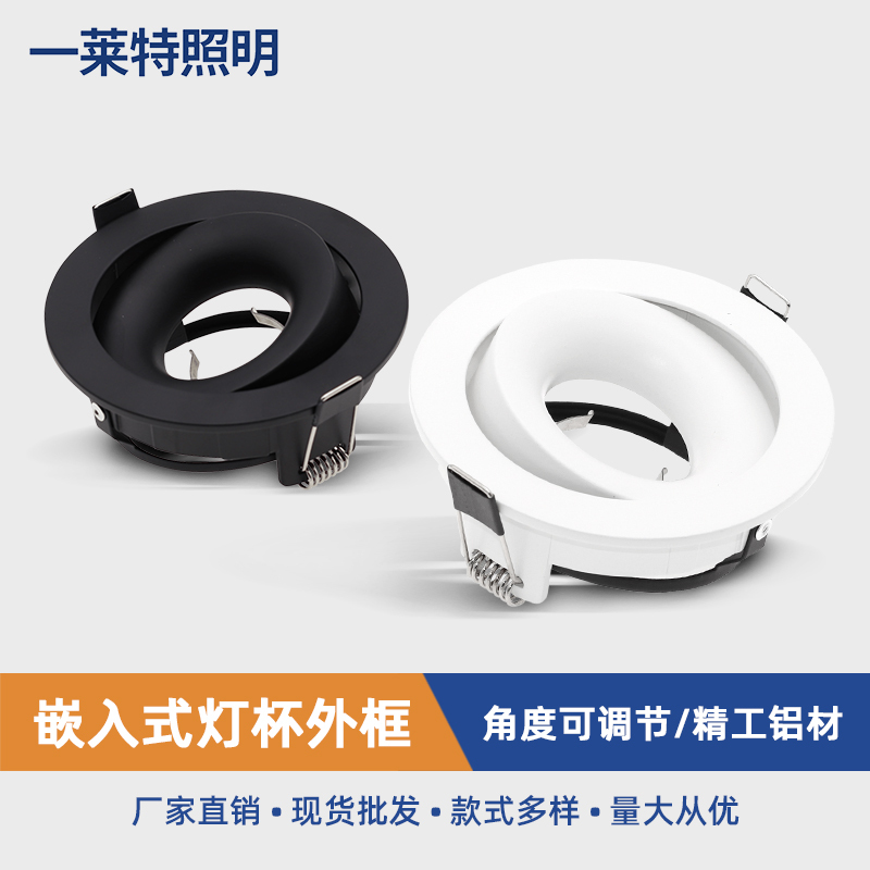 Led Spotlight Cover Embedded Lamp Holder 360-Degree Adjustment Mr16Gu10 Outer Frame Bracket Halogen Lamp Cup Black Shell