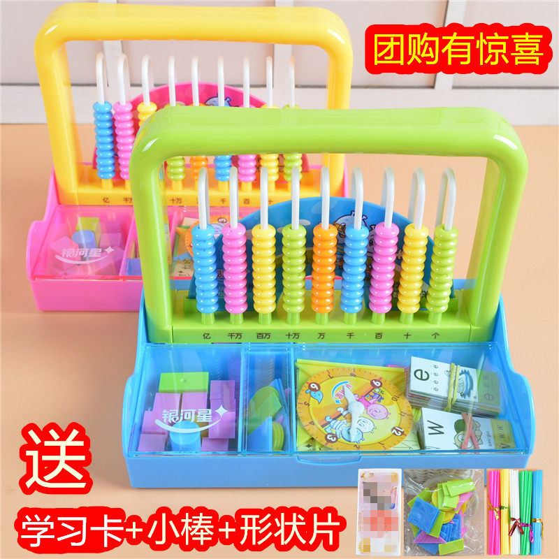 Elementary School Math Teaching Aids Counter Galaxy Stars 9 Lines Multi-functional teaching aids box Children calculation racks count Number of teaching aids