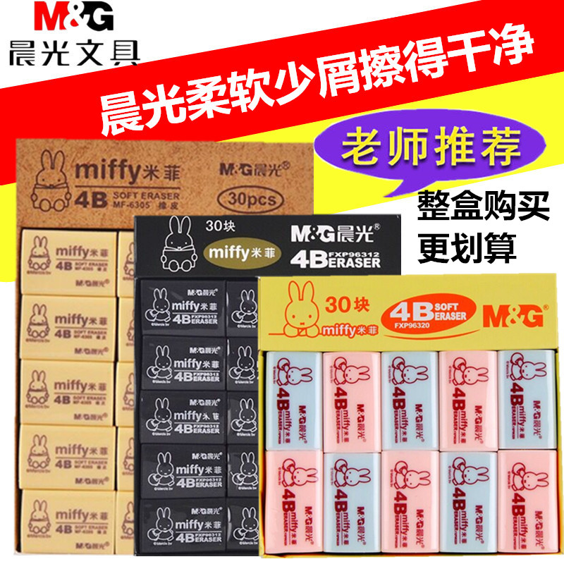 Morning light eraser primary school students wipe clean 4B children's eraser Miffy cute creative cartoon exam 2B eraser