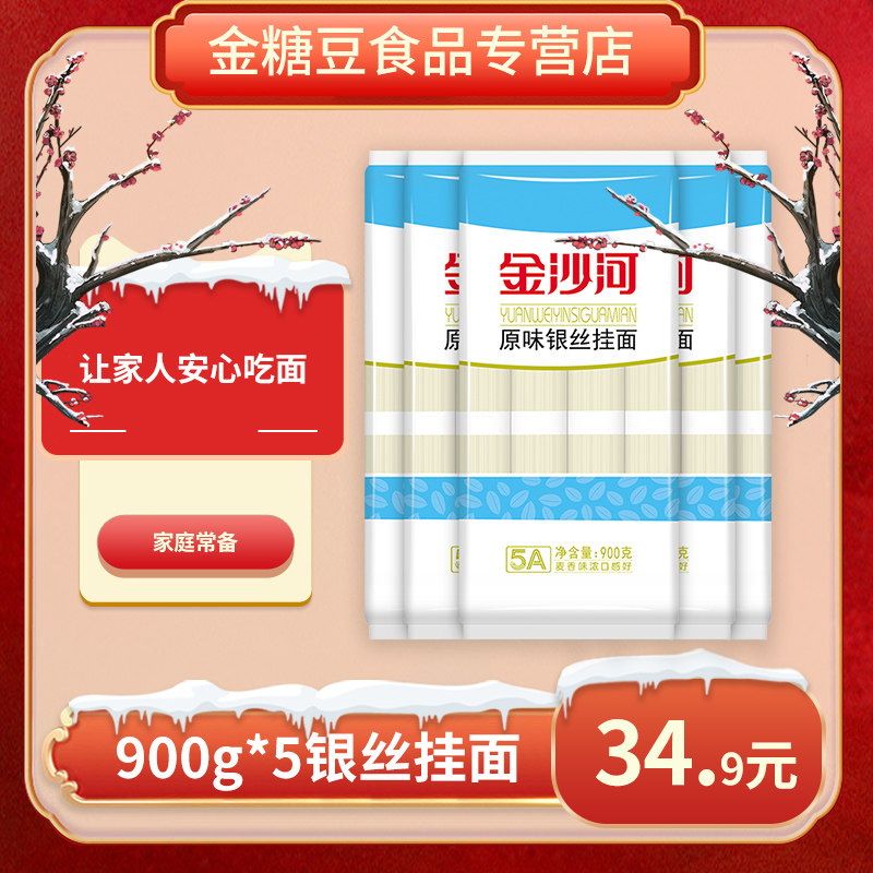 Golden Sand River Noodle Silver Thread Hanging Face 900G* 5 packs of smooth and smooth noodles Long shall face the noodles