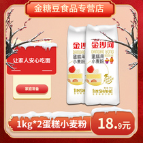 Golden Sand River Cake Powder Low Gluten Flour Biscuit Cake with baking raw material 1kg * 2 bags