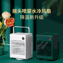 Mini air conditioning fan household small air cooler student dormitory office desktop desktop humidifier usb small fan silent spray cooling bed portable small electric fan add water