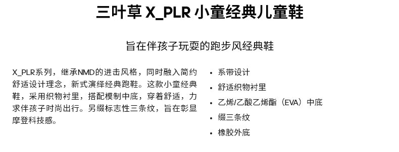 阿迪达斯 三叶草 X PLR 小童经典运动鞋 图1