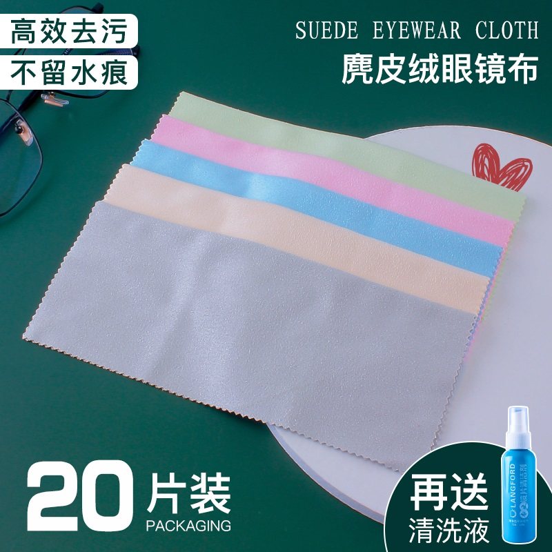 Suede glasses cloth High-grade professional eye cloth Lens cleaning anti-fog wet paper towel wipe mobile phone screen artifact