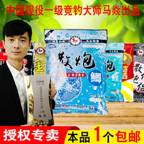 Ma Yan fishing bait scattered cannon crucian carp scattered cannon companion fishing bait carp carp black pit bottom black nest Golden Nest Nest gold nest material