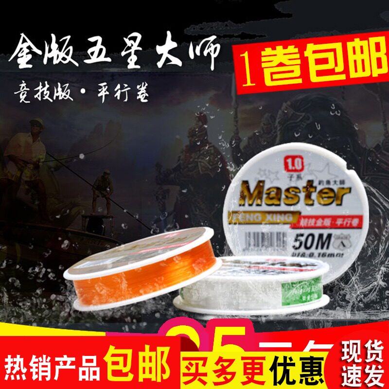 Tianci new No 2 fishing gear Old ghost popular gold version five-star 5-star master line 50m fishing line