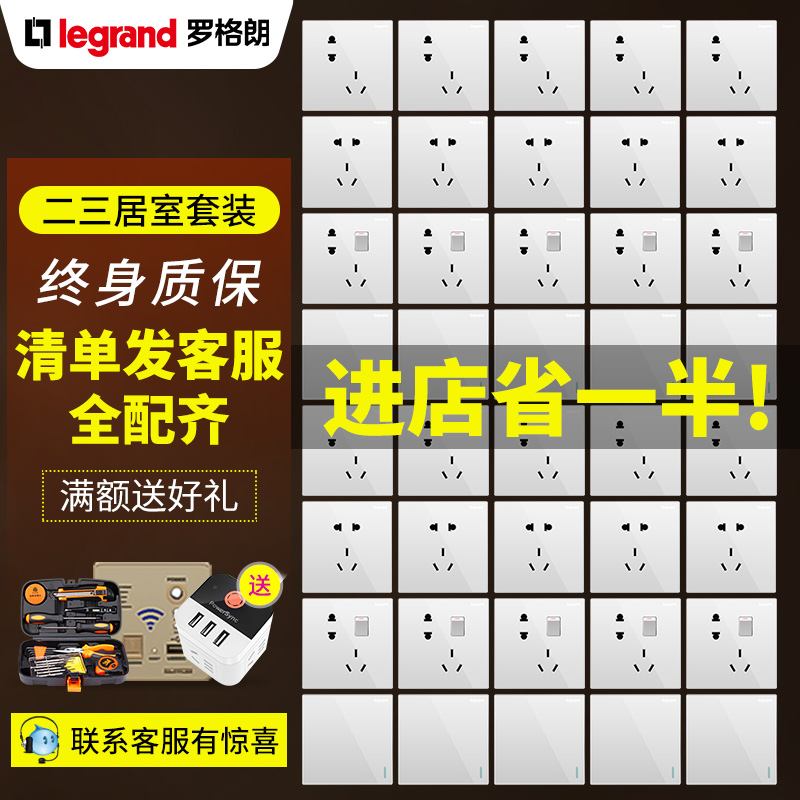 Legrand switch socket official flagship store 86 type household wall 5 five-hole panel porous power tcl socket