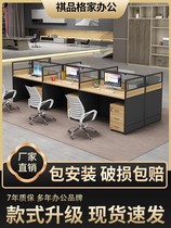 Staff desk chair combination 6 person simple modern office screen single person 4 people partition desk furniture