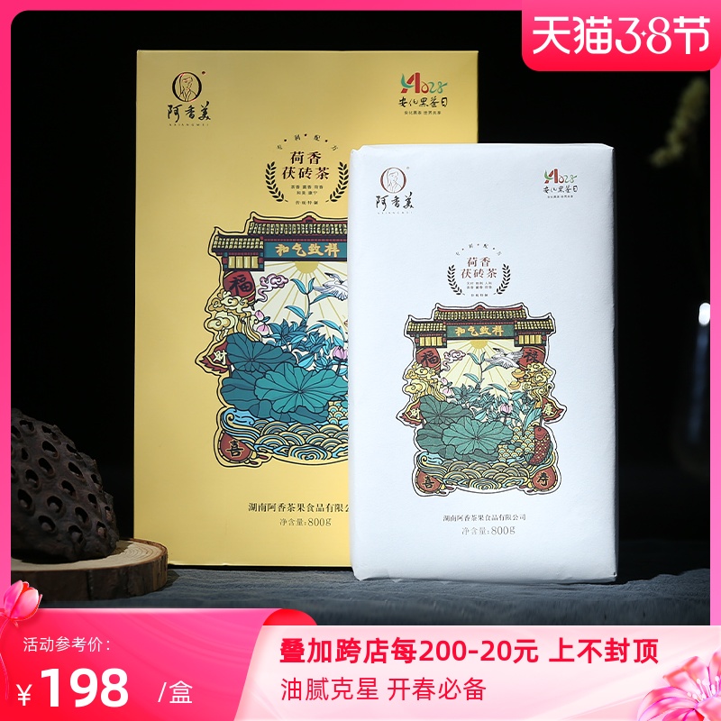 Authentic Hunan Anhua Black Tea New Pint Lotus Leaf Lotus Leaf Gold Flower brick tea gift box dress 800g